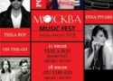 Москва music fest Москва music fest