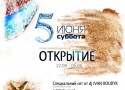 ОТКРЫТИЕ проекта "PLЯЖ" ОТКРЫТИЕ проекта "PLЯЖ"