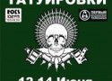 8-й Петербургский ФЕСТИВАЛЬ ТАТУИРОВКИ 8-й Петербургский ФЕСТИВАЛЬ ТАТУИРОВКИ