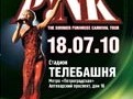 Концерт "P!NK" (Pink, Пинк) Концерт "P!NK" (Pink, Пинк)