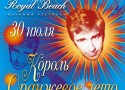 �������� Royal Beach - ������ "�����"