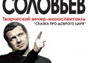 "СКАЗКА ПРО ДОБРОГО ЦАРЯ" "СКАЗКА ПРО ДОБРОГО ЦАРЯ"