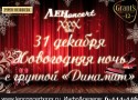 Празднование Нового 2011 Года в ЛенConcert’е Празднование Нового 2011 Года в ЛенConcert’е