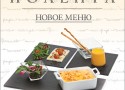 В ресторане «Полента» - Новое Меню! В ресторане «Полента» - Новое Меню!