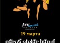 19 марта Parov Stelar Band LIVE в ЛенConcert 19 марта Parov Stelar Band LIVE в ЛенConcert