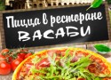 Итальянские пиццы в Сестрорецке Итальянские пиццы в Сестрорецке