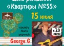 День рождения «Квартиры №55» День рождения «Квартиры №55»