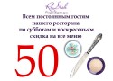 Скидка в ресторане «Ra Dish» Скидка в ресторане «Ra Dish»
