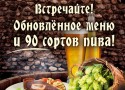 Новое меню и барная карта в сети кнайпе «Jager Haus» Новое меню и барная карта в сети кнайпе «Jager Haus»