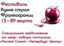 Франкофония 2015 и выставка гастрономической фотографии «Arts & Food» в ресторане «Коте Жардан» Франкофония 2015 и выставка гастрономической фотографии «Arts & Food» в ресторане «Коте Жардан»
