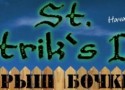 День Святого Патрика в пабе «Радио Ирландия» День Святого Патрика в пабе «Радио Ирландия»