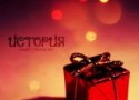 Новый год в ресторане "История" Новый год в ресторане "История"