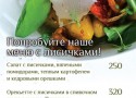 Лесное меню с итальянским акцентом Лесное меню с итальянским акцентом