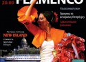 Вечеринка "«Канте Фламенко» на теплоходе New Island" Вечеринка "«Канте Фламенко» на теплоходе New Island"
