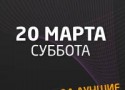"СТРИП-МАРАФОН" "СТРИП-МАРАФОН"