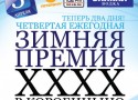 Премия «Четыре Икса» Премия «Четыре Икса»