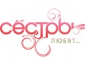 Что полюбят Сёстры весной 2010 Что полюбят Сёстры весной 2010