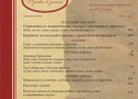 Сибирская кухня в ресторанах отелей Cronwell Сибирская кухня в ресторанах отелей Cronwell