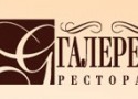 Новости ресторана «Галерея» Новости ресторана «Галерея»