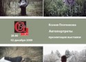 Фотовыставка «Автопортреты» Ксении Плотниковой в «Gloss Cafe» Фотовыставка «Автопортреты» Ксении Плотниковой в «Gloss Cafe»