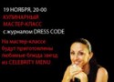 Кулинарный мастер-класс с певицей Афиной в Gloss Cafe Кулинарный мастер-класс с певицей Афиной в Gloss Cafe