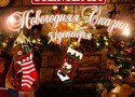 Новый год в HemBar стал еще ближе Новый год в HemBar стал еще ближе