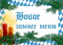 Новые блюда в ресторане «Карл и Фридрих» Новые блюда в ресторане «Карл и Фридрих»