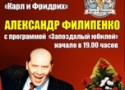 Александр Филипенко в ресторане «Карл и Фридрих» Александр Филипенко в ресторане «Карл и Фридрих»