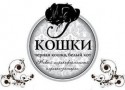 «Кошки» - официальное открытие «Кошки» - официальное открытие