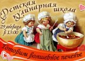 Урок французской кулинарии в детском клубе «Марсельезы» Урок французской кулинарии в детском клубе «Марсельезы»