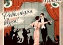 Вечер танго в «Марсельезе» Вечер танго в «Марсельезе»