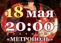День рождения «Brasserie de Metropole» День рождения «Brasserie de Metropole»