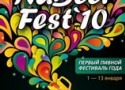 Пивной фестиваль «НаBEERфест» Пивной фестиваль «НаBEERфест»