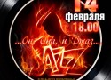 Он, Она и Джаз… Он, Она и Джаз…
