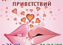 21 ноября - День эротических приветствий в ресторане «Русский Китч» 21 ноября - День эротических приветствий в ресторане «Русский Китч»