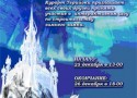 Зимний замок в Зеленогорске Зимний замок в Зеленогорске