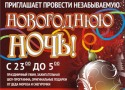 Новогодняя ночь в ресторане «У Нарвских ворот» Новогодняя ночь в ресторане «У Нарвских ворот»