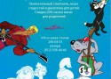 Детский праздник в ресторане «Юность» Детский праздник в ресторане «Юность»