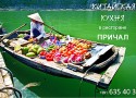 Китайская кухня в ресторане «Причал» Китайская кухня в ресторане «Причал»