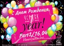 С Днем Рождения, «Чердак». 1 YEAR!!! С Днем Рождения, «Чердак». 1 YEAR!!!