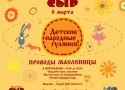 Детские народные гулянья в «Сыре» Детские народные гулянья в «Сыре»