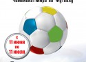 ЧМ по футболу 2010. Болей за Лучших в "Тинькофф"! ЧМ по футболу 2010. Болей за Лучших в "Тинькофф"!