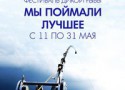В ресторане «Sirena» проходит ежегодный Фестиваль Дикой Рыбы. В ресторане «Sirena» проходит ежегодный Фестиваль Дикой Рыбы.