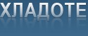 Петрохладотехника Петрохладотехника