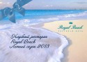 Клубный ресторан «Royal Beach» снова открыт Клубный ресторан «Royal Beach» снова открыт