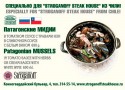 ����������� ����� � �Stroganoff Steak House�