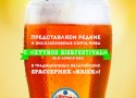������ � ������������ ����� ���� � �Zythos Bierfestival�