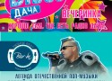 ��������� ����� ���� (90,7 FM) � �������-���� �Bar-In�
