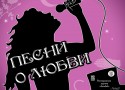 Песни о любви в «Палермо» Песни о любви в «Палермо»