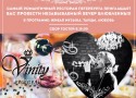 ���� ������� ��������� � ��������� �Vinity�